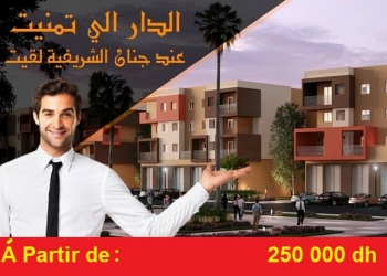 Promotion Immobilier à vendre à Chrifia, MarrakechÀ Partir de : 250 000 DHChrifia, MarrakechÀ Partir de : 250 000 DH